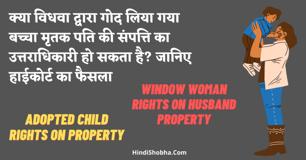 Window's Wife Adopted Child Rights on Her Husband's Property