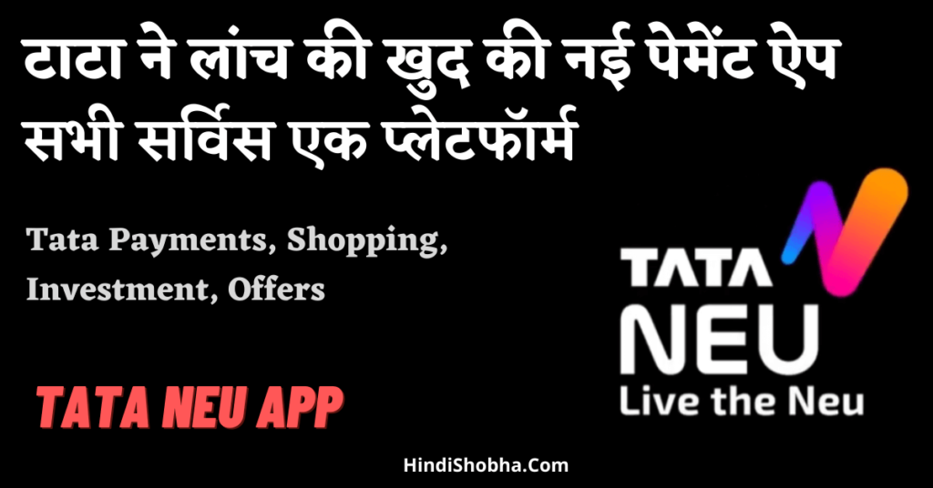 tata neu payment app in hindi