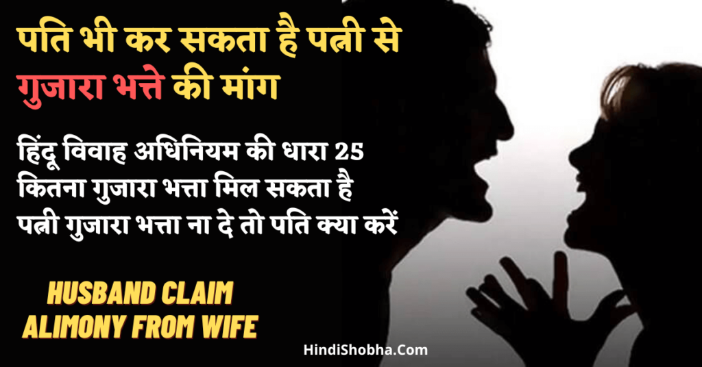 Husband claim alimony from Wife