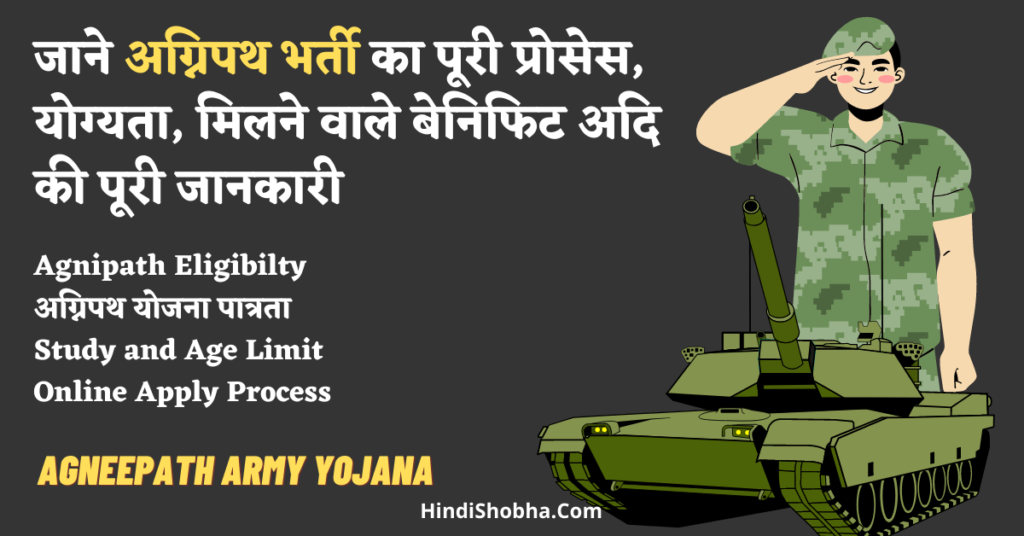 Agnipath Army Yojana in Hindi