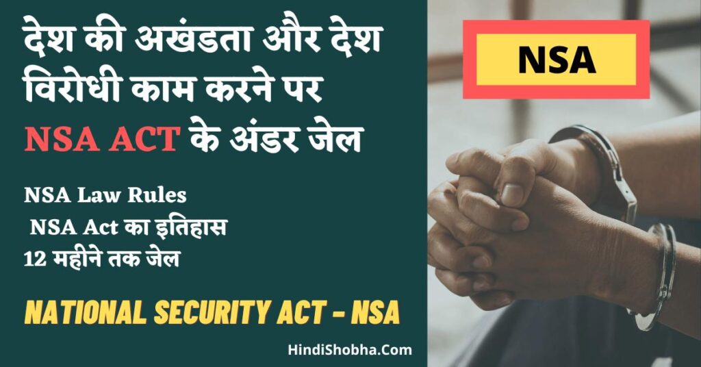 National Security Act – NSA in Hindi