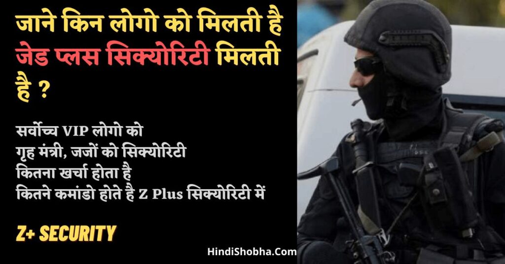 Z-Plus-Security-in-Hindi