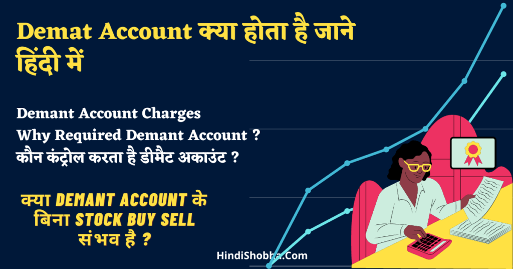 Demat Account meaning in Hindi