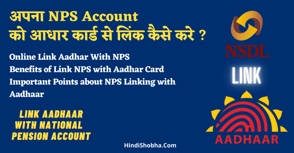 Link Aadhaar with NPS Account