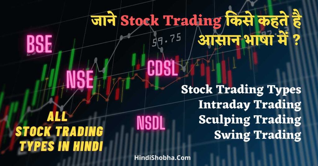 Types of Trading in Stock Market