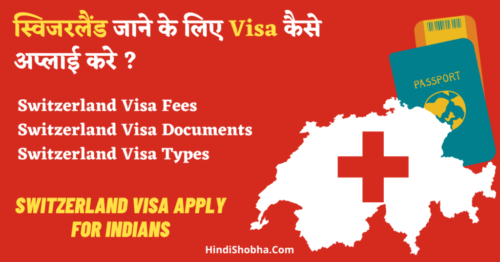 Switzerland visa apply online
