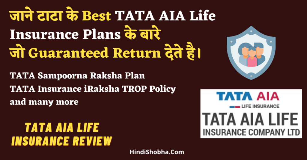 TaTA AIA Life Insurance Plans review in Hindi