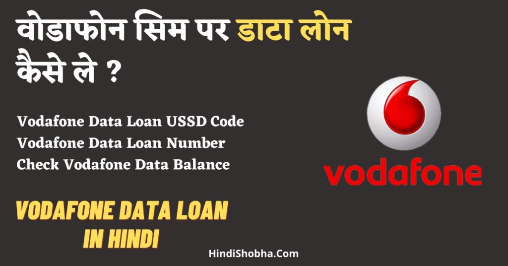 Vodafone internet data loan number
