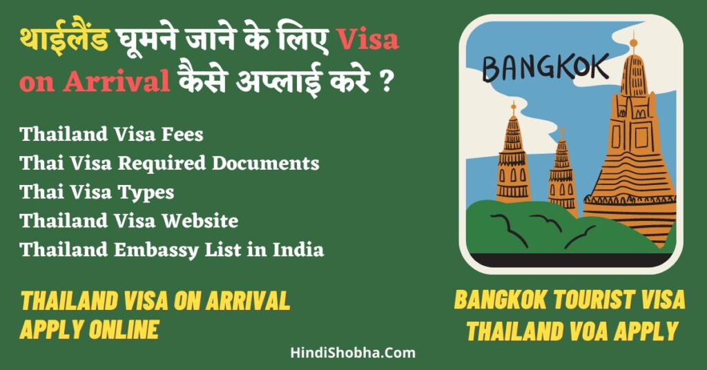 Thailand visa on arrival Apply Online for Indian