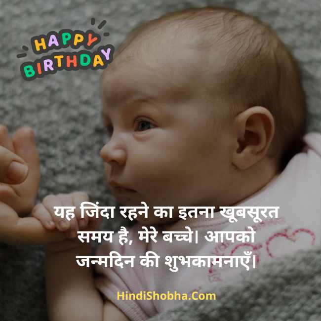 1st month baby boy wishes in Hindi
