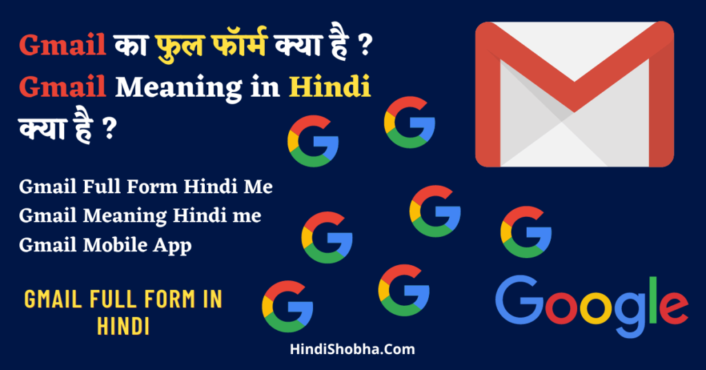 Gmail Full Form in Hindi
