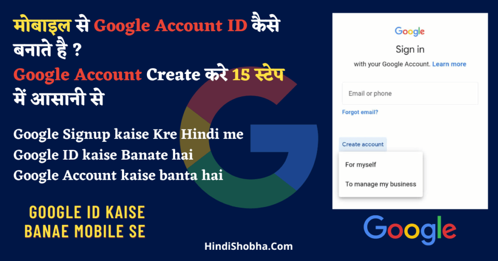 Google Account kaise banaye Hindi me