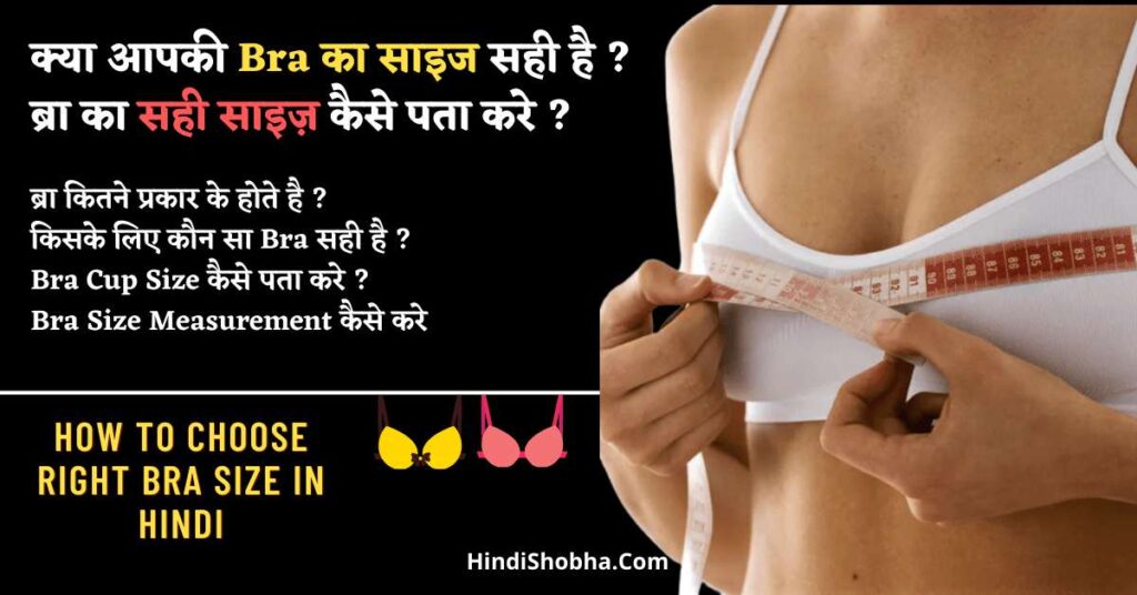 Bra Size In Hindi