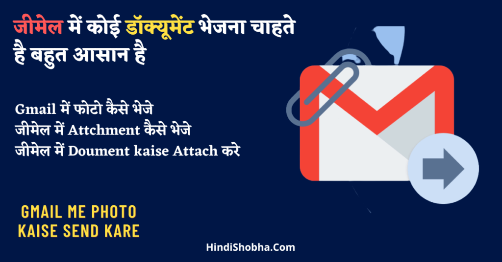 Gmail me Attchment Kaise Bheje