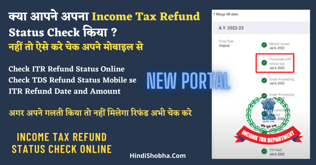 Income Tax Refund Kaise Check Kare