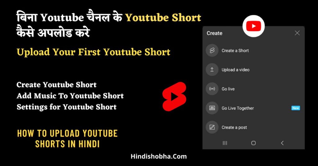 How to upload youtube shorts in hindi