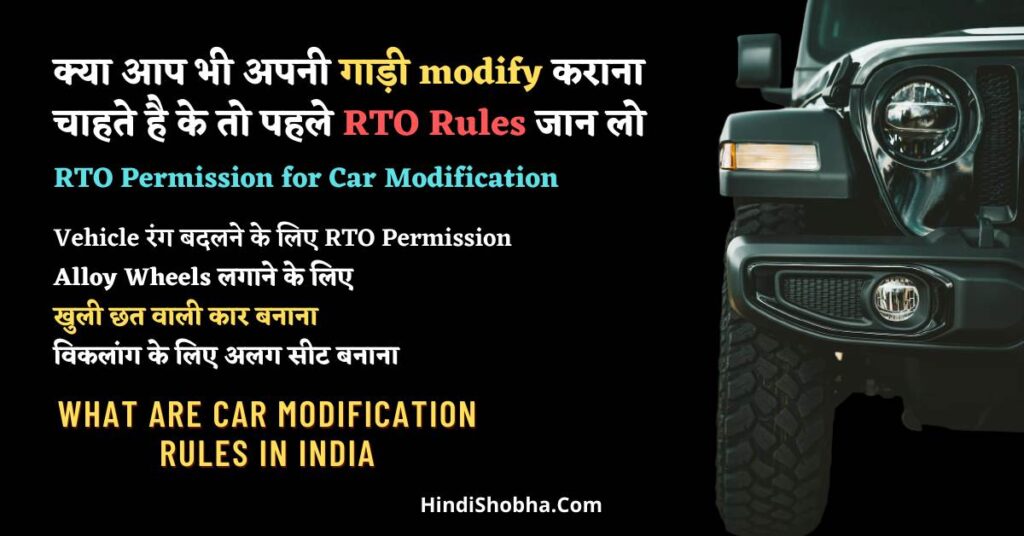RTO Permission for Car Modification