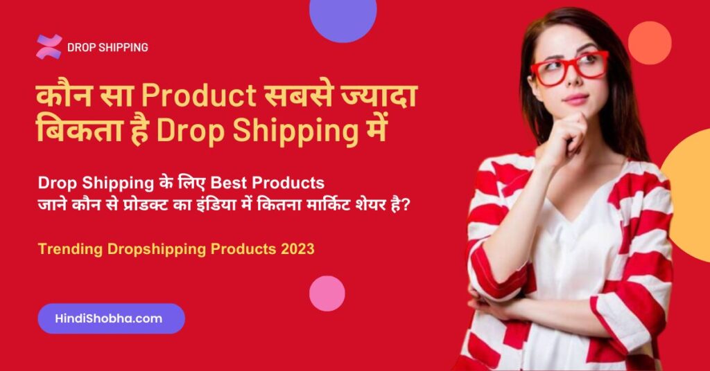Trending Dropshipping Products 2023