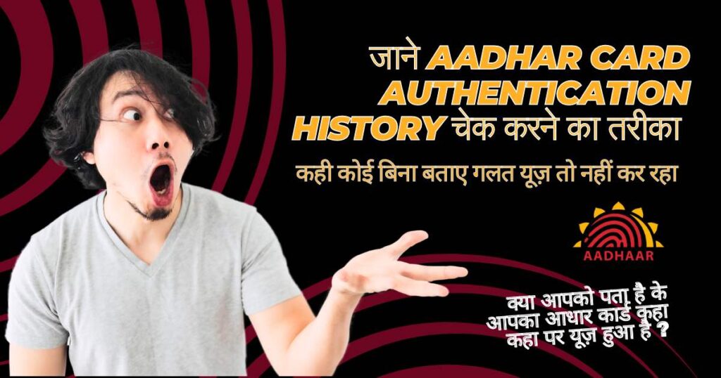 Aadhaar Authentication History Online